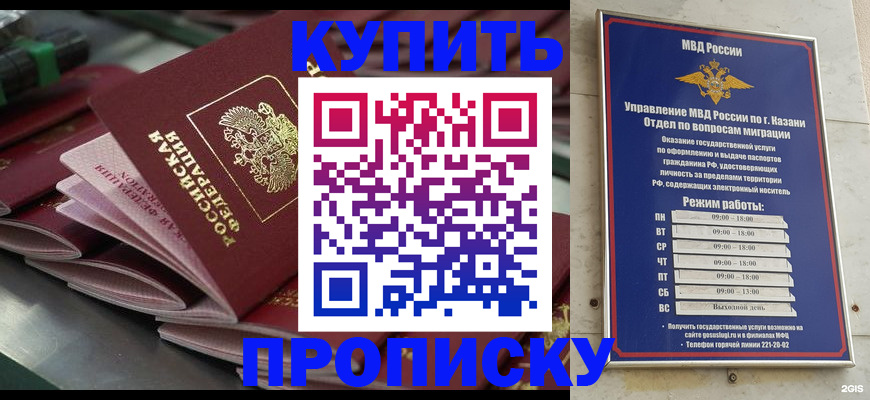 купить прописку в Давлеканово