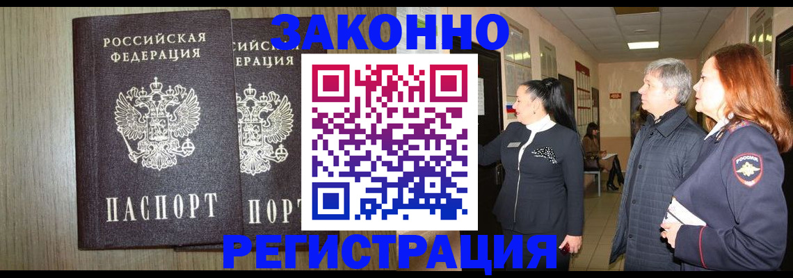 прописка законно в Давлеканово