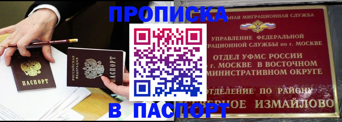 прописка 2025 в Давлеканово